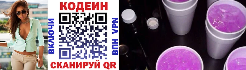 Кодеин Purple Drank  наркотики  blacksprut tor  Сысерть 